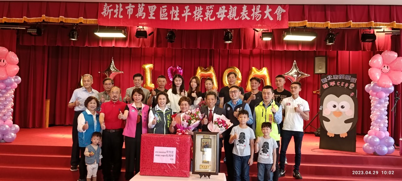 萬里區模範母親表揚大會-112/4/29-1(共8張照片)
