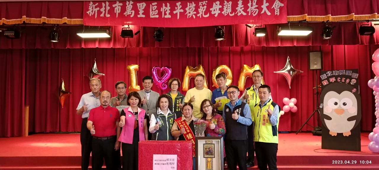 萬里區模範母親表揚大會-112/4/29-3