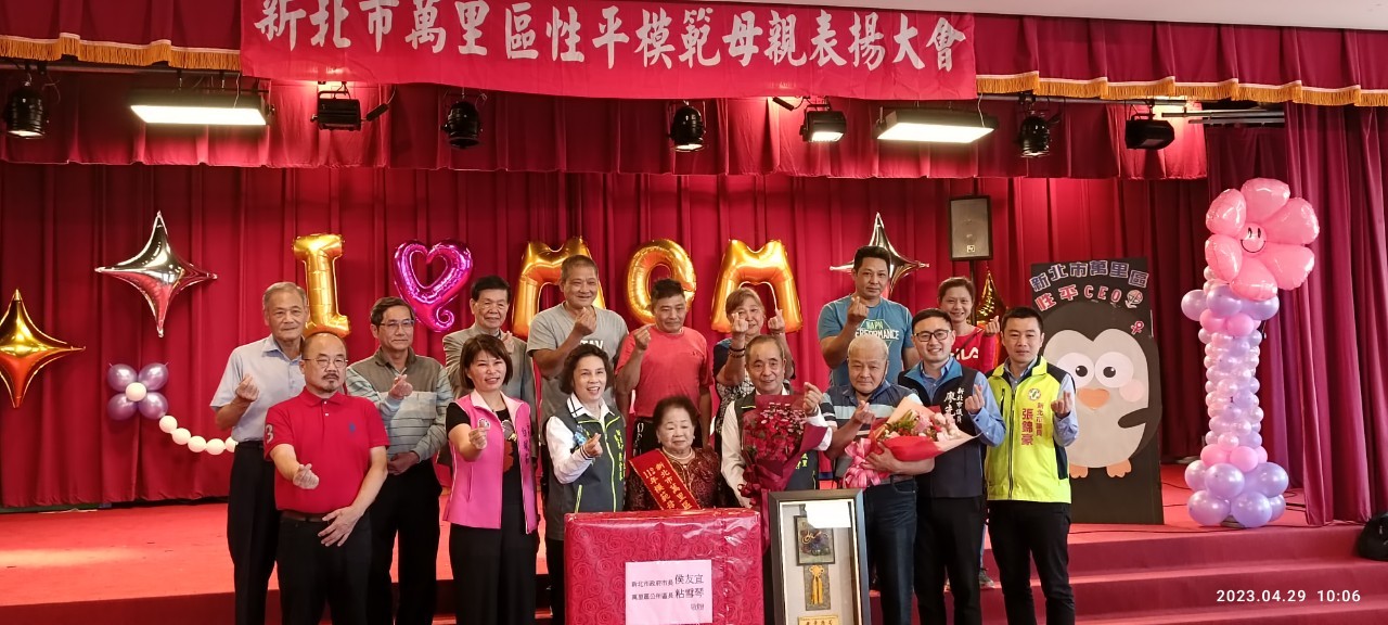 萬里區模範母親表揚大會-112/4/29-4