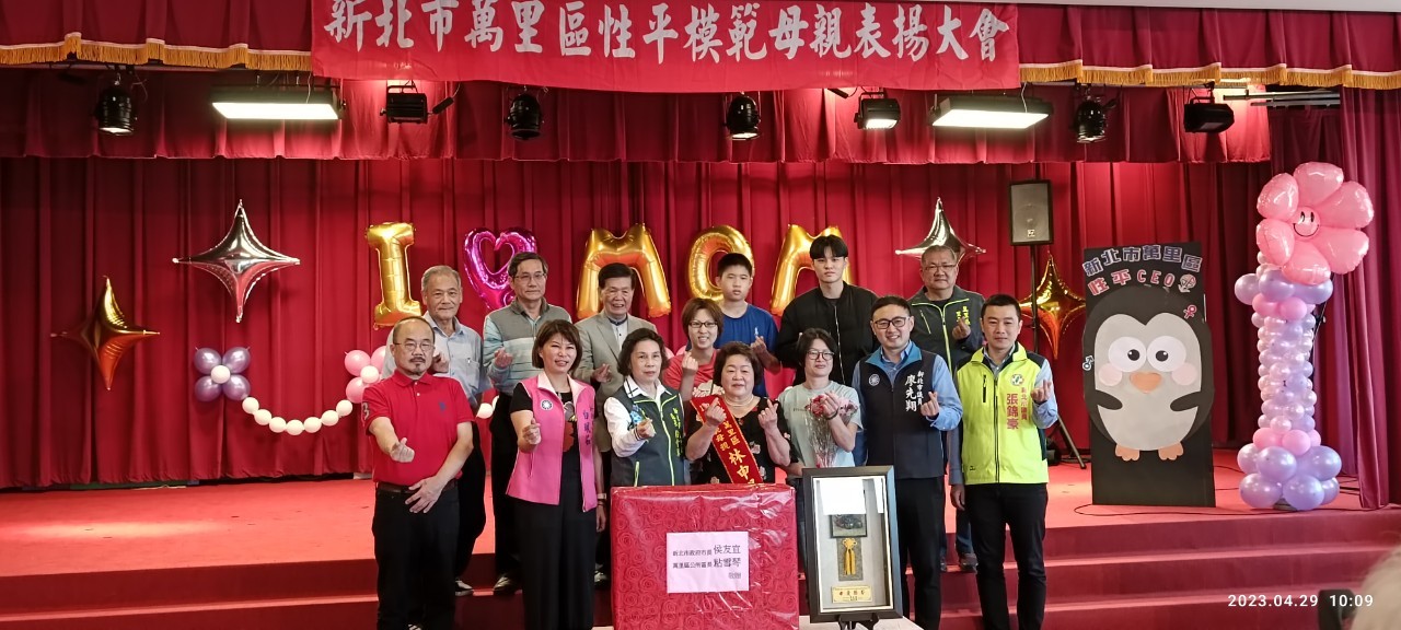 萬里區模範母親表揚大會-112/4/29-6