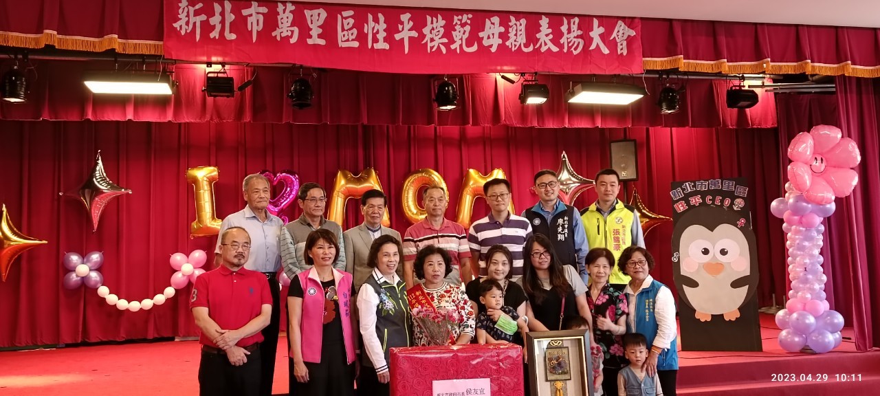 萬里區模範母親表揚大會-112/4/29-7