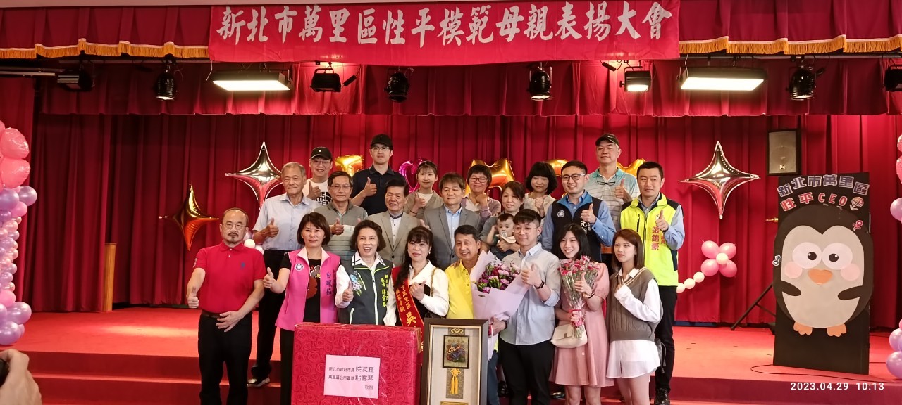 萬里區模範母親表揚大會-112/4/29-8