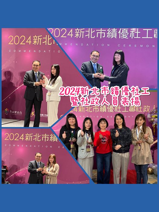 2024新北市績優社工暨社政人員表揚