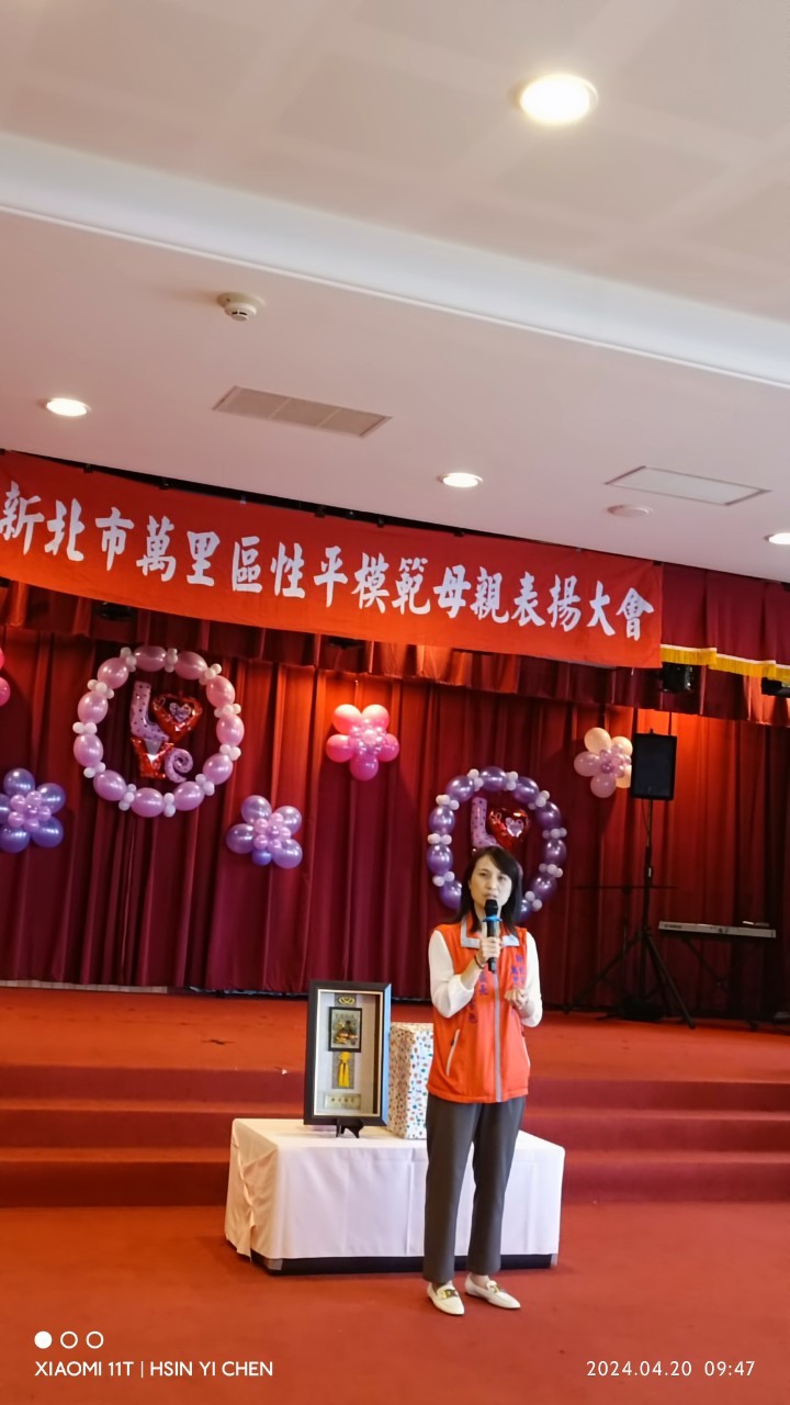 113年度新北市萬里區性平模範母親表揚大會1