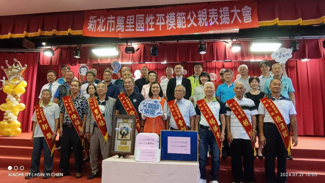 113年度新北市萬里區性平模範父親表揚大會3