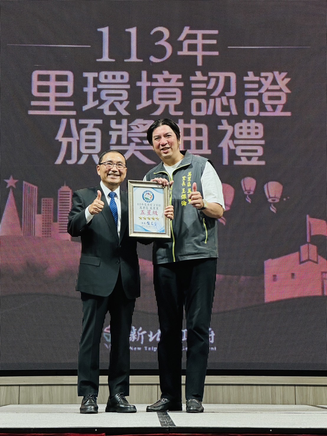 新北市113年新北市里環境認證2