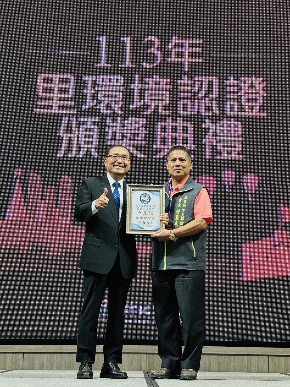 新北市113年新北市里環境認證3