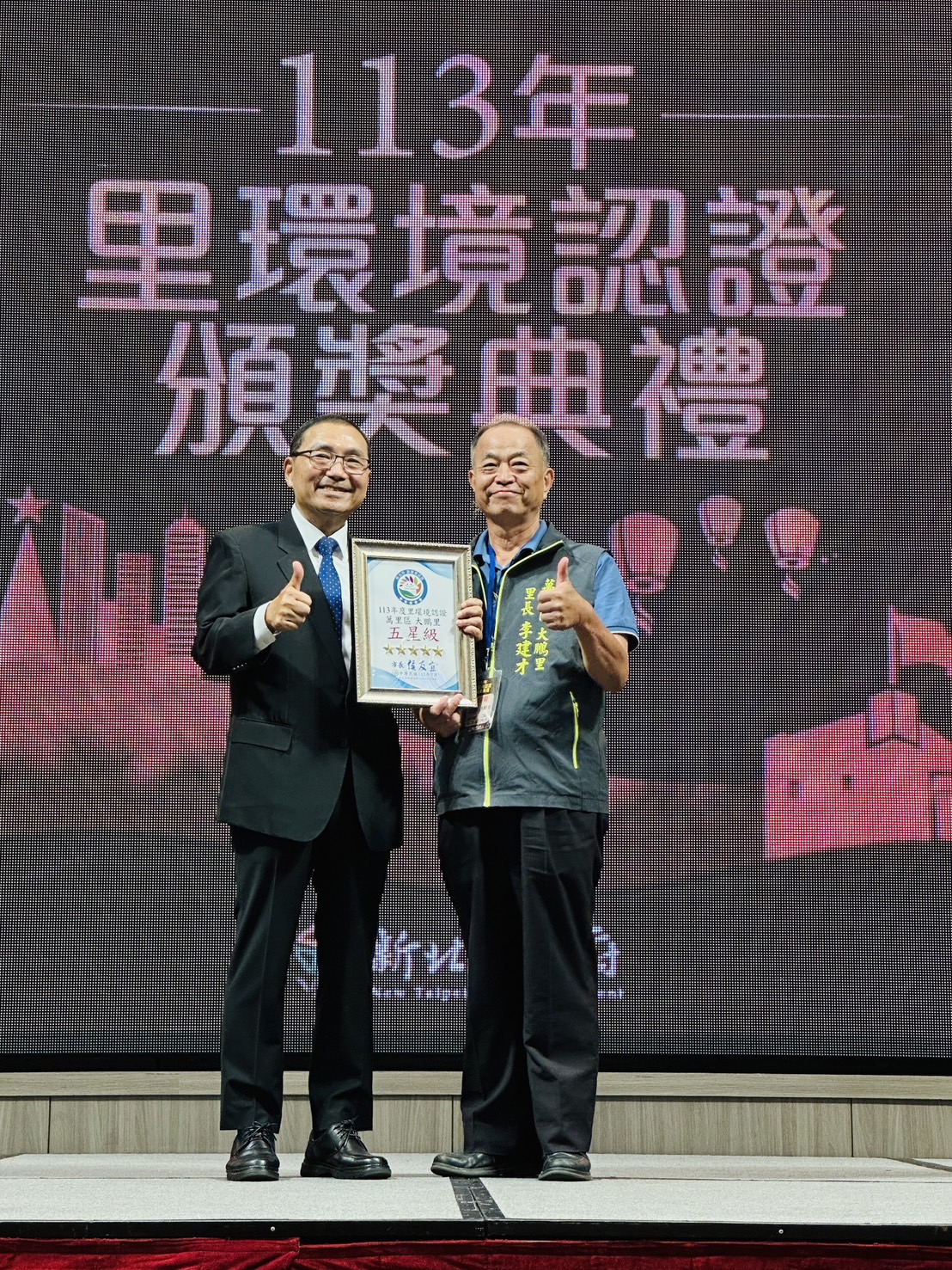 新北市113年新北市里環境認證4