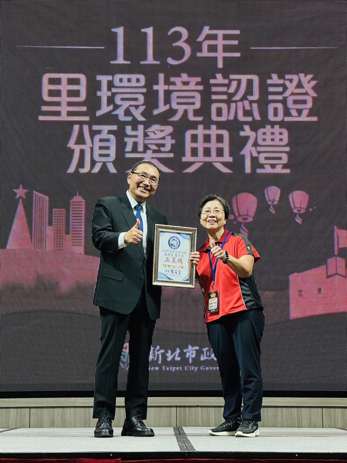 新北市113年新北市里環境認證6