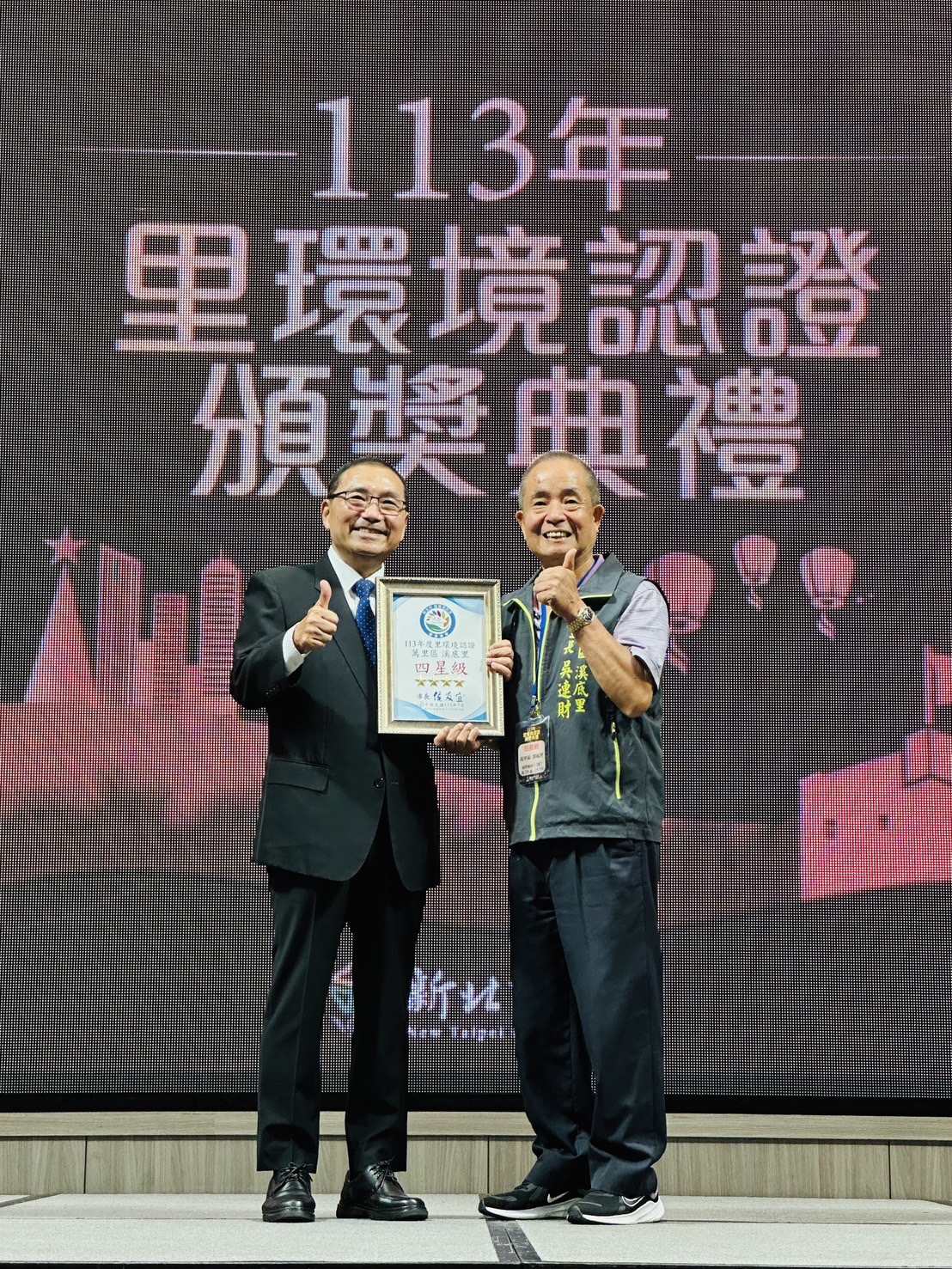 新北市113年新北市里環境認證7