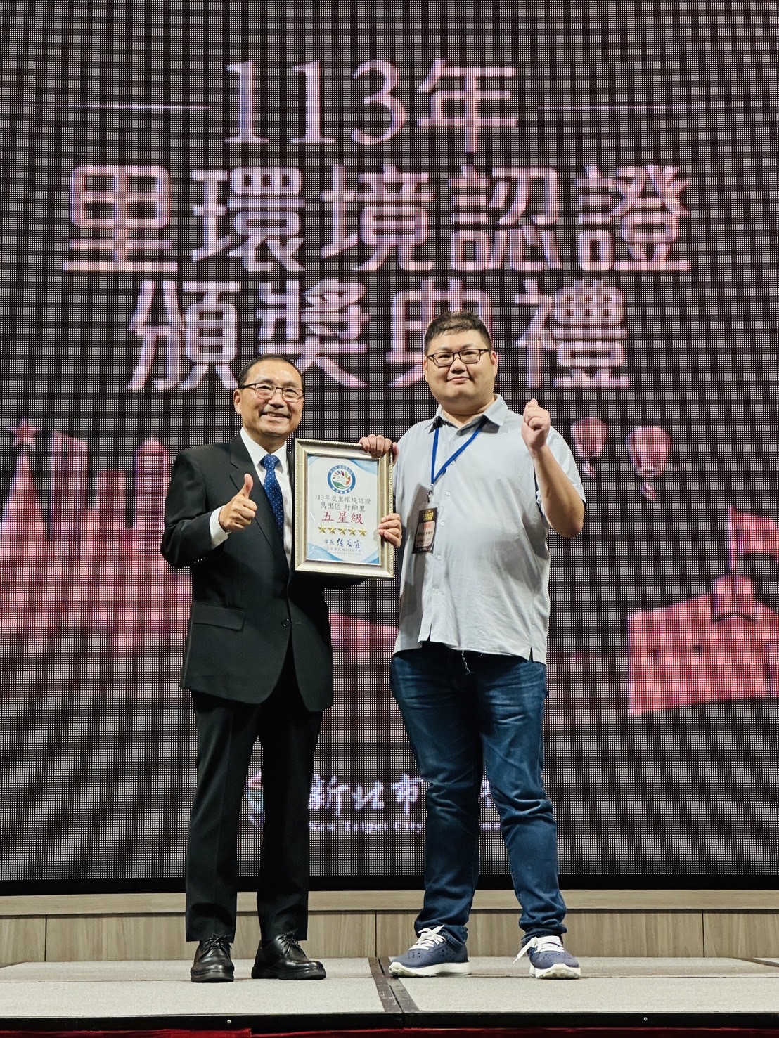 新北市113年新北市里環境認證10