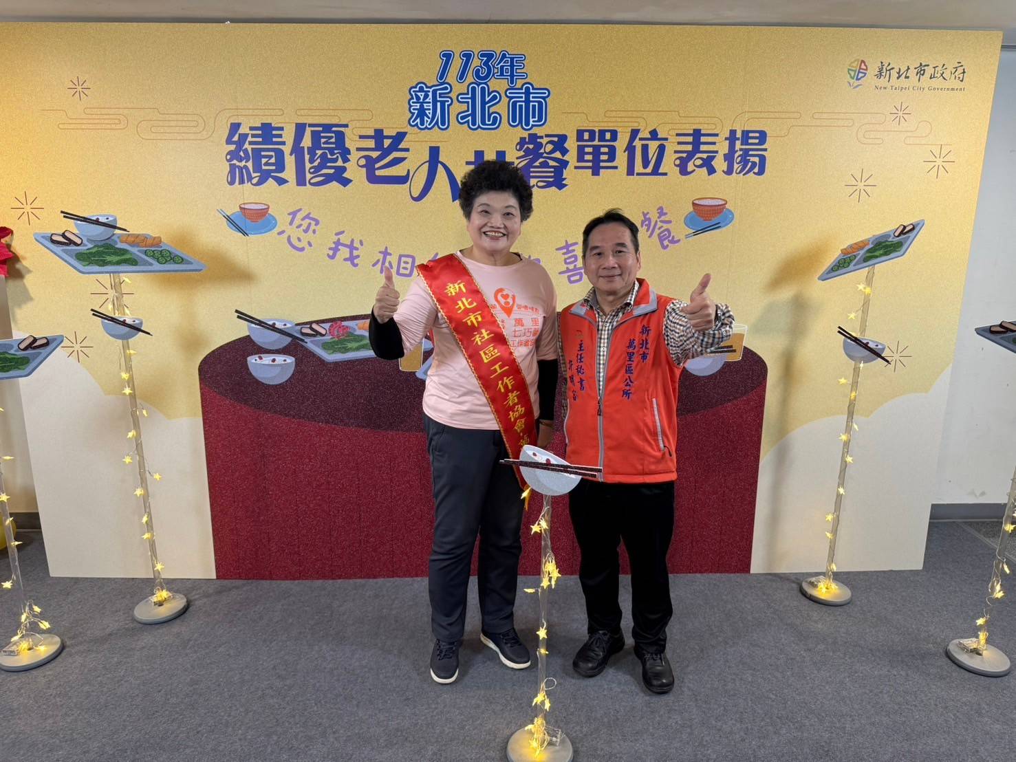 北基社區發展協會及新北市社區工作者協會榮獲113年績優老人共餐頒獎典禮-6