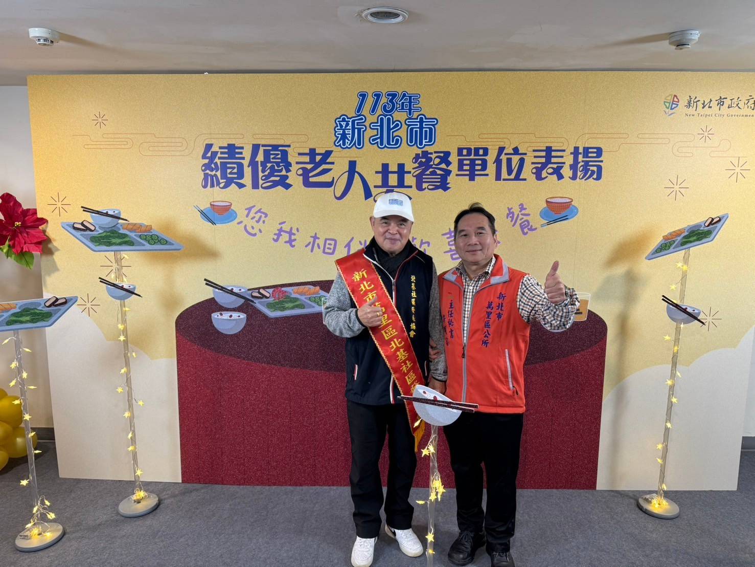 北基社區發展協會及新北市社區工作者協會榮獲113年績優老人共餐頒獎典禮-7