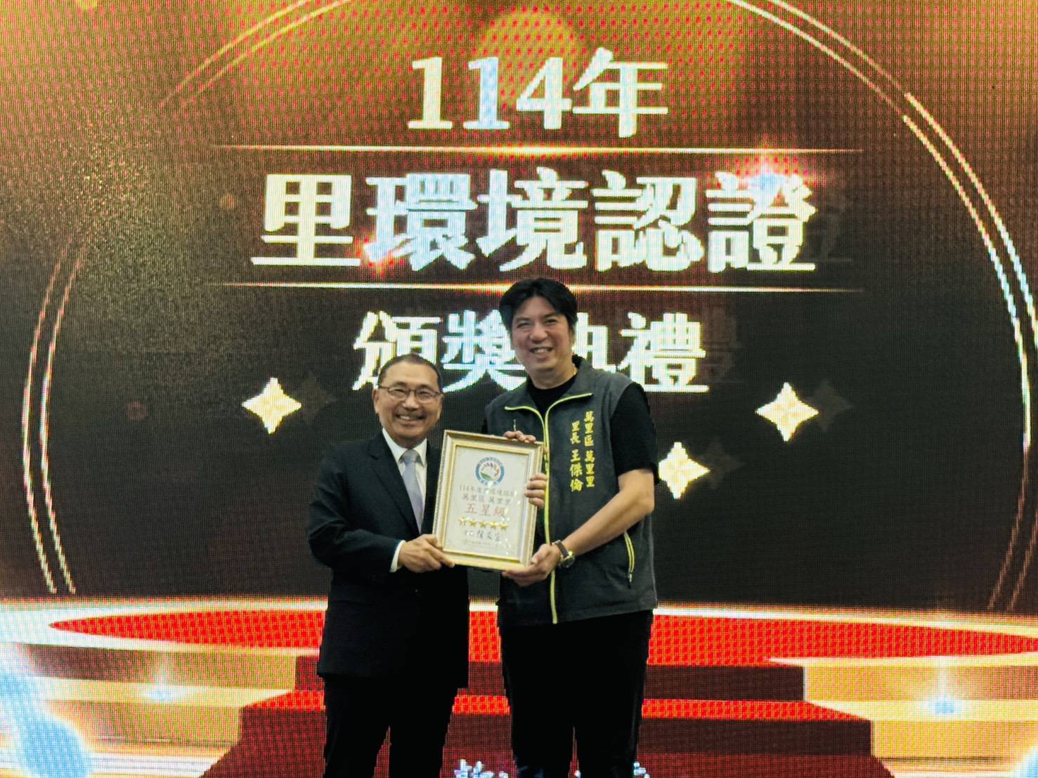 萬里區公所「114年新北市里環境認證」第三組第一名-10