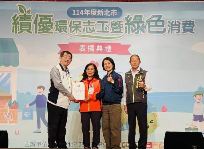 新北市績優環保志工暨綠色消費表揚典禮