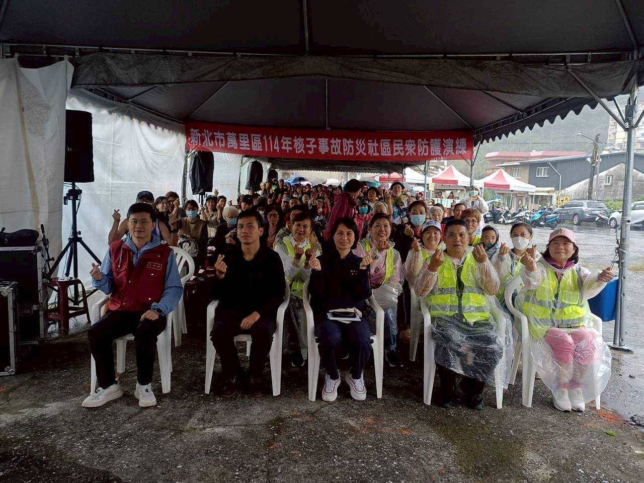 114年萬里區核子事故防災演練