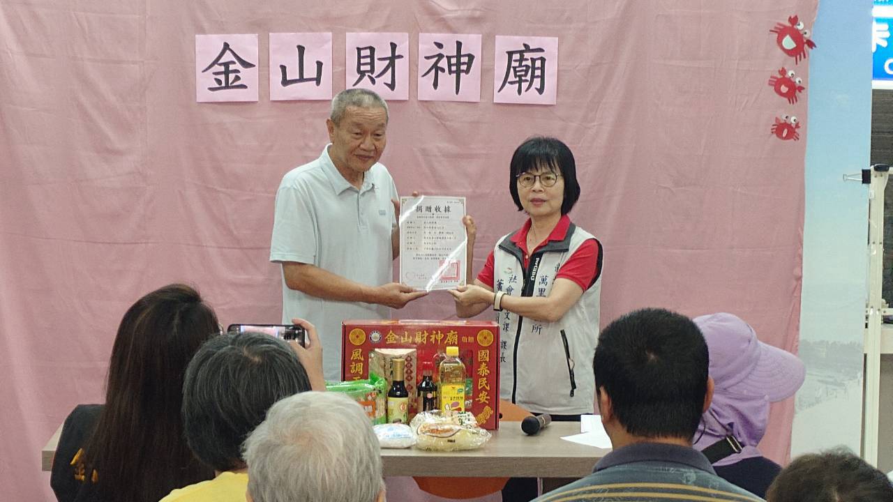 金山財神廟愛心物資捐贈儀式