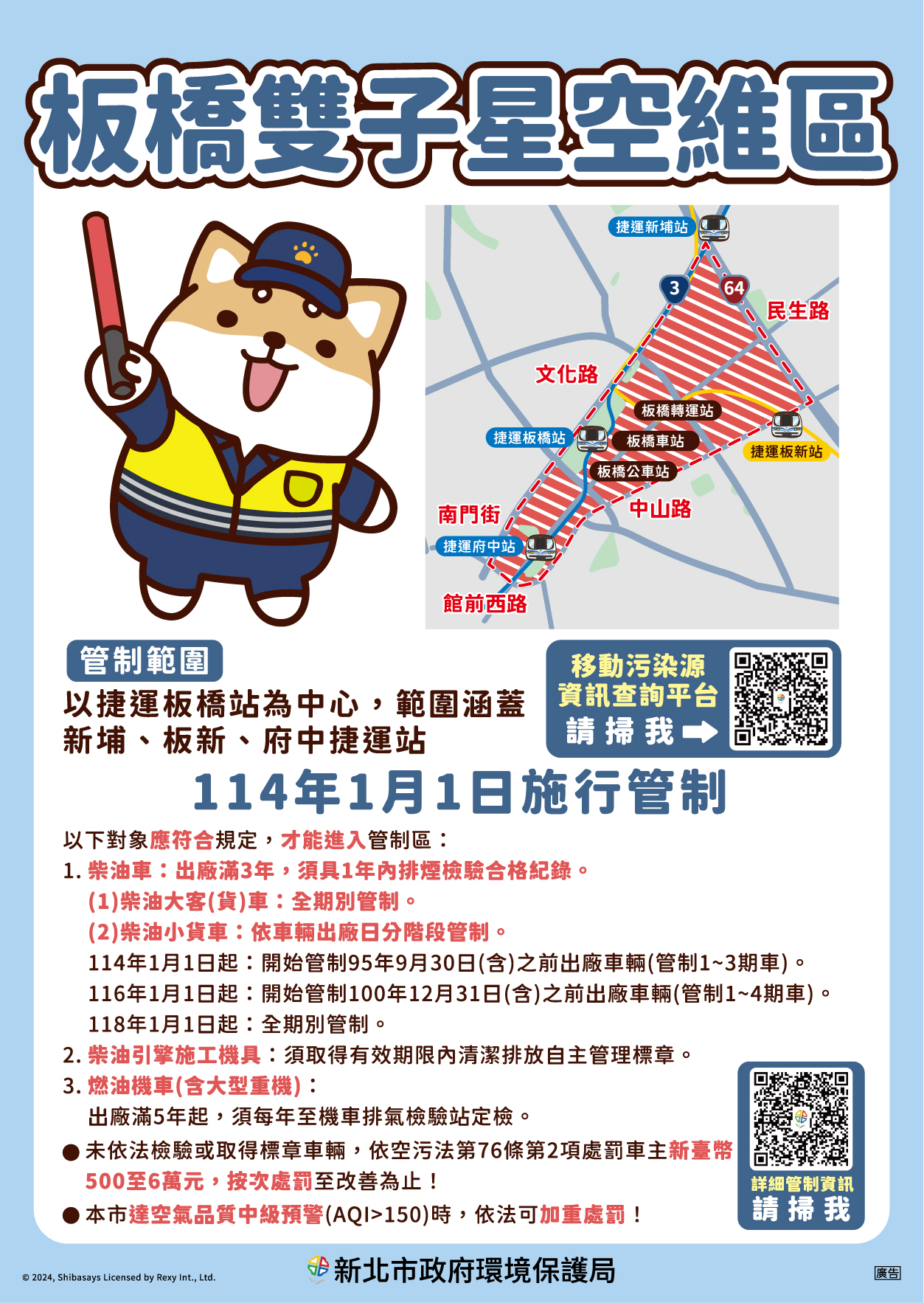 板橋雙子星空維區-管制範圍