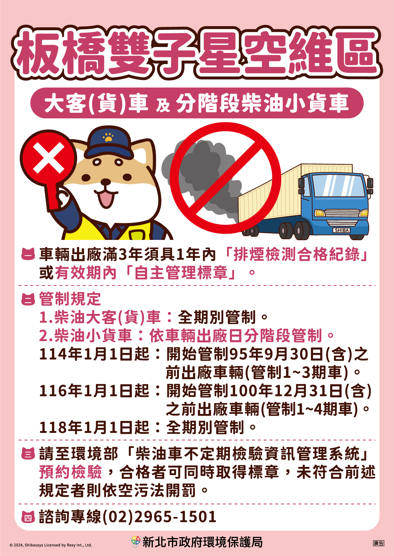 板橋雙子星空維區-大客(貨)車及分階段柴油小貨車