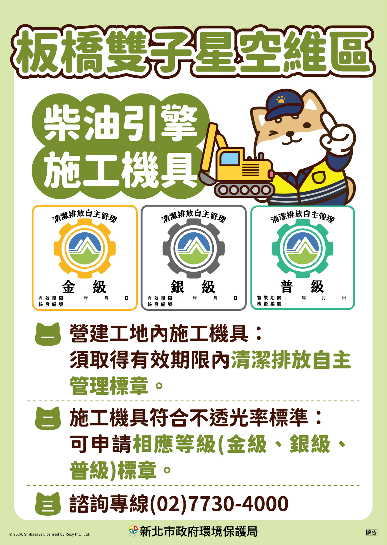 板橋雙子星空維區-柴油引擎施工機具