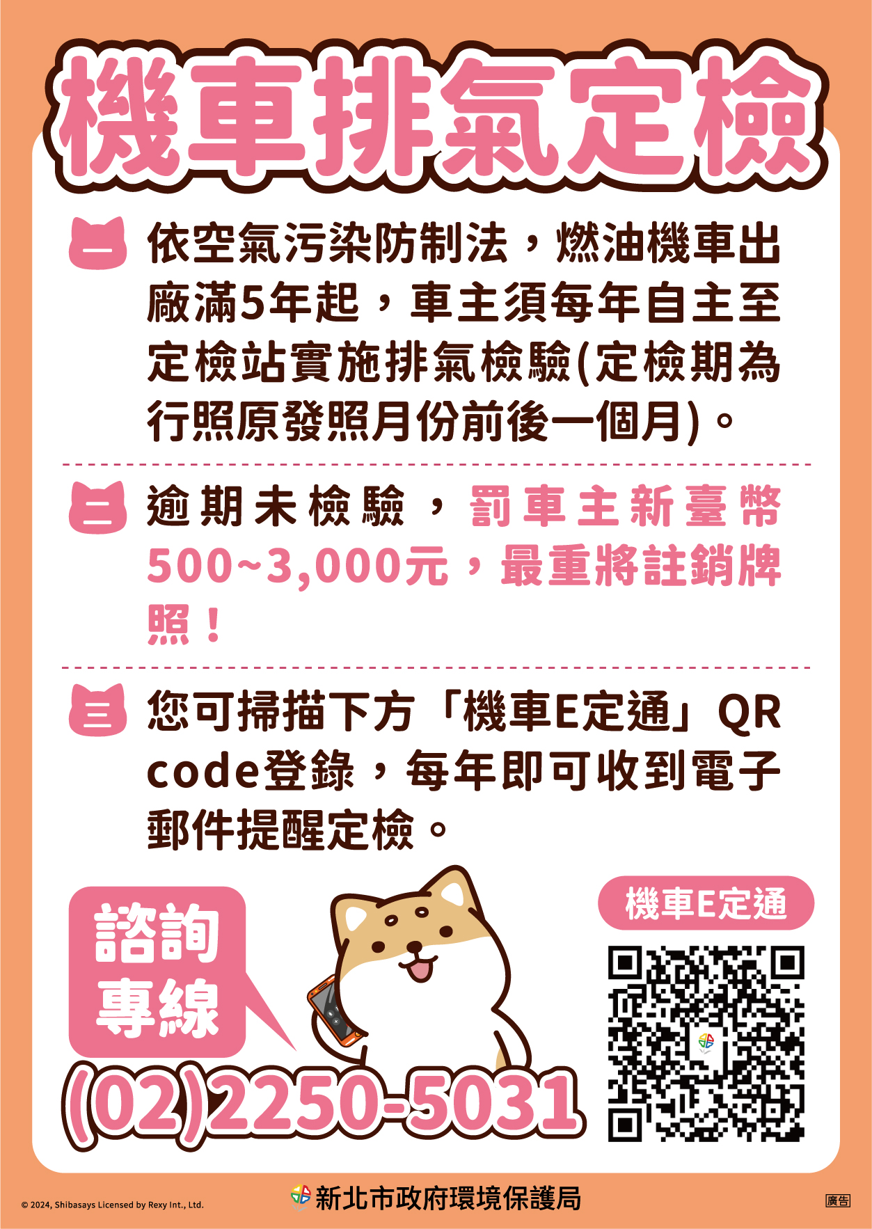 板橋雙子星空維區-機車排氣定檢