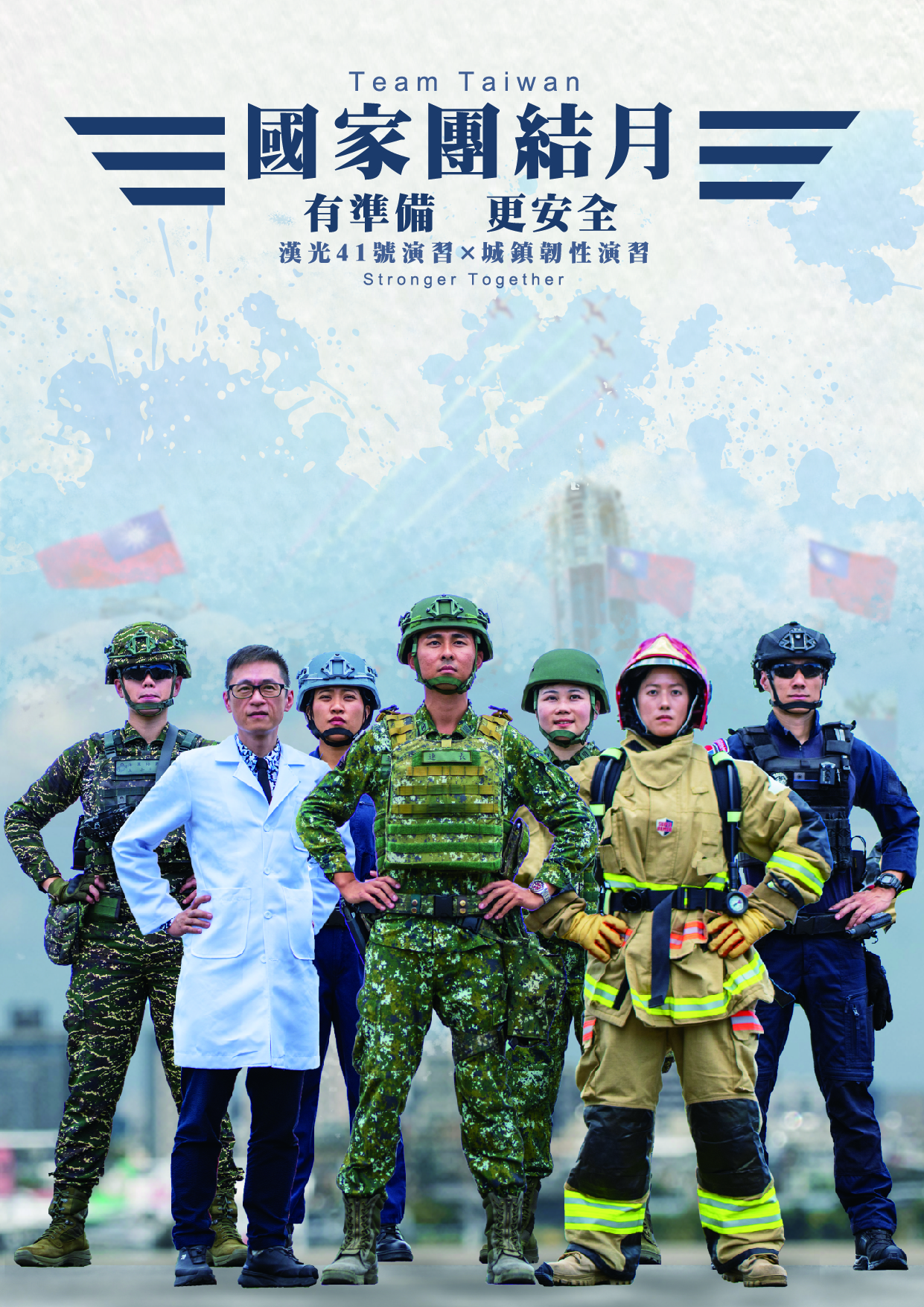 國家團結月-有準備、更安全海報-2