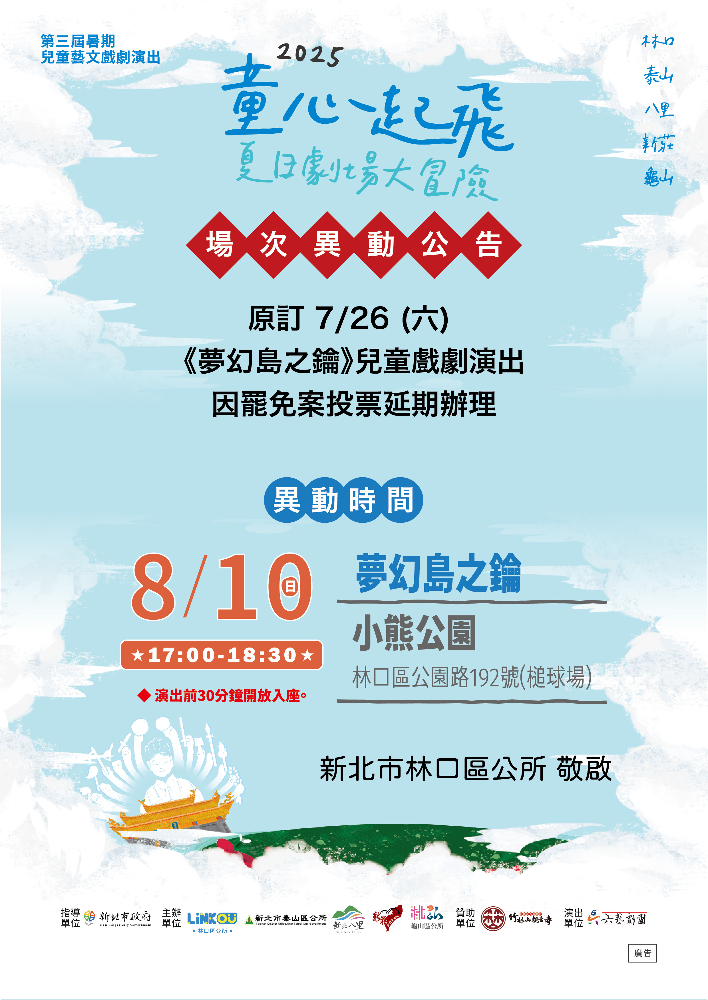 童心起飛-林口異動時間海報