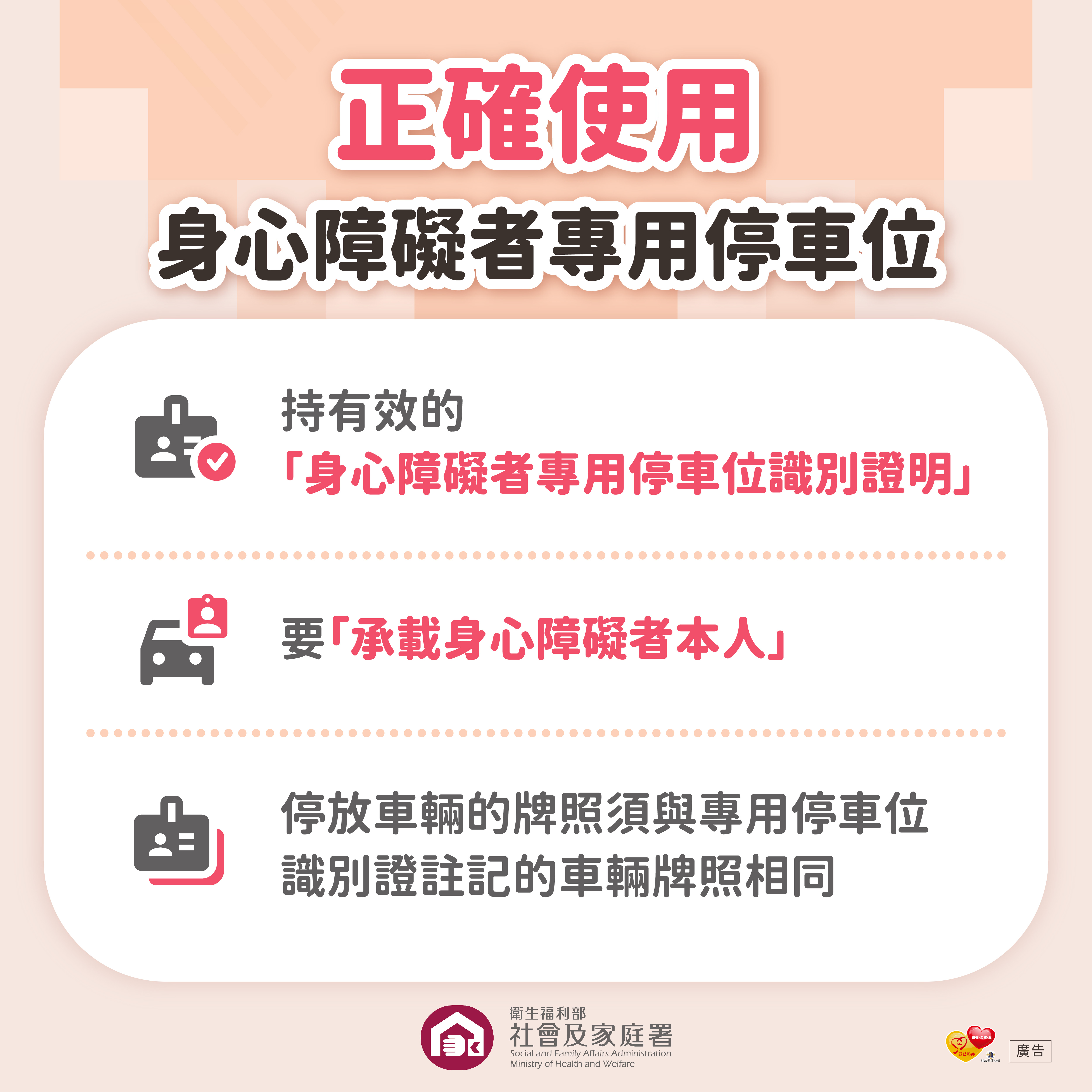 正確使用專用停車位