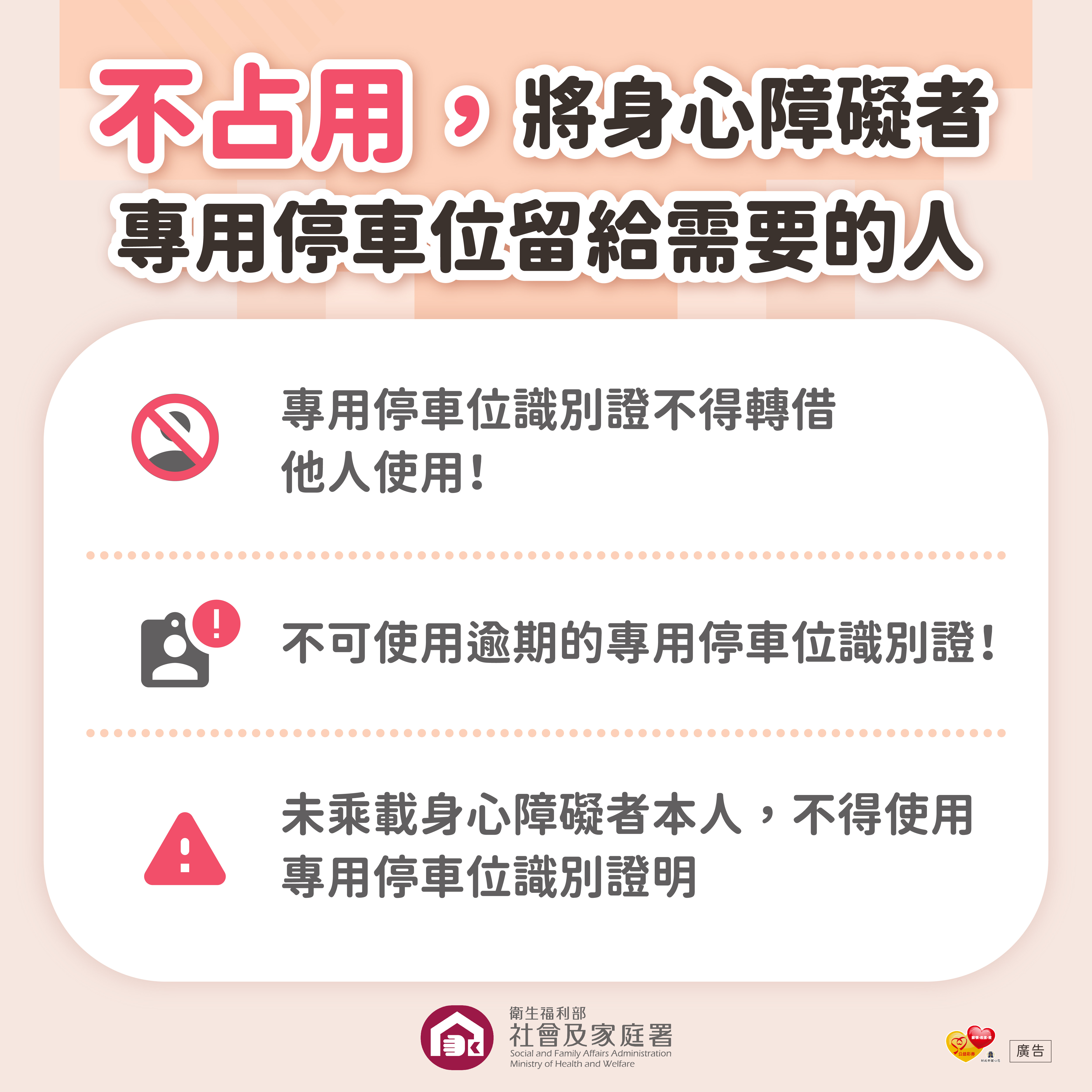 不占用專用停車位