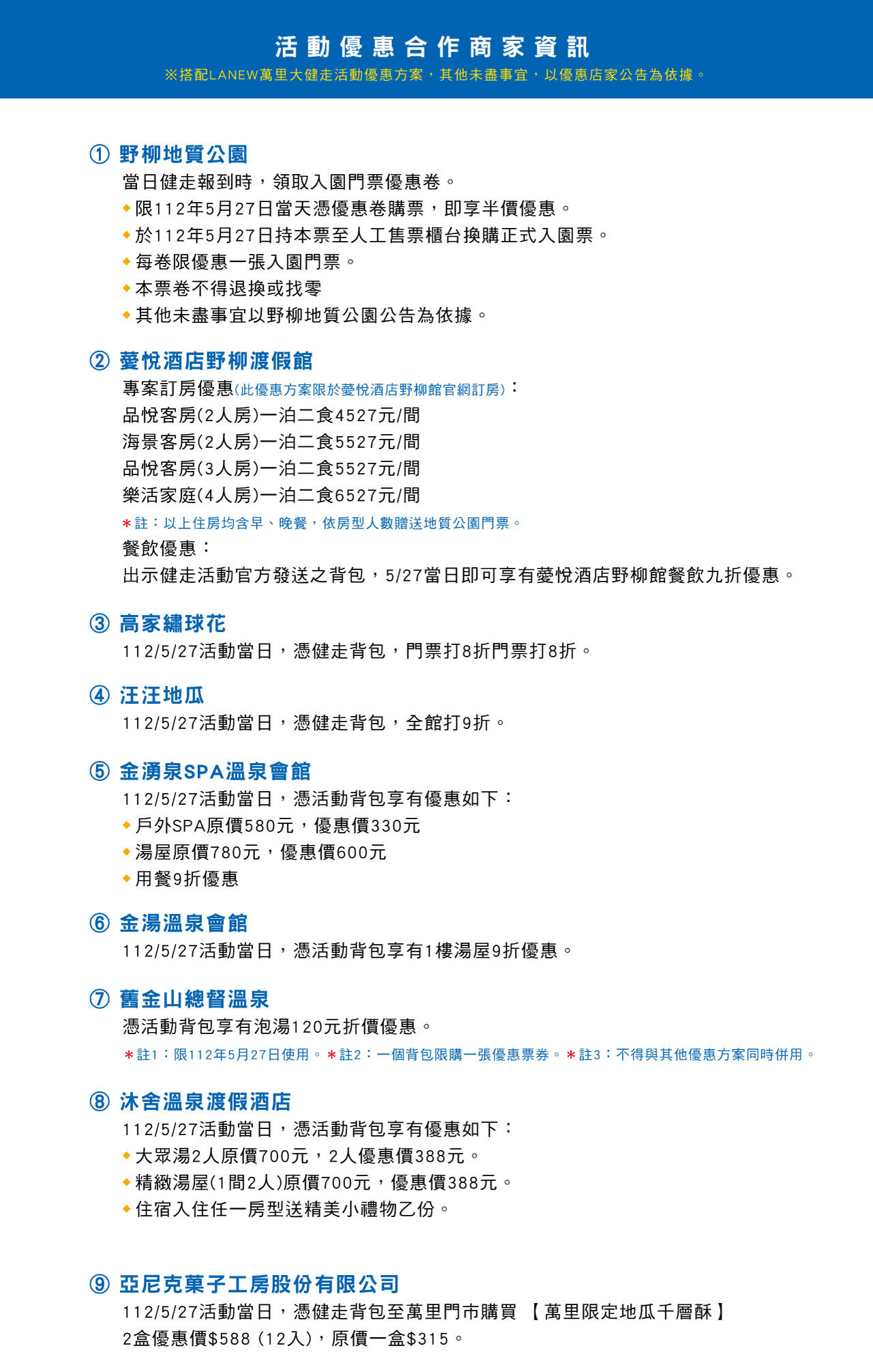 活動優惠合作商家資訊