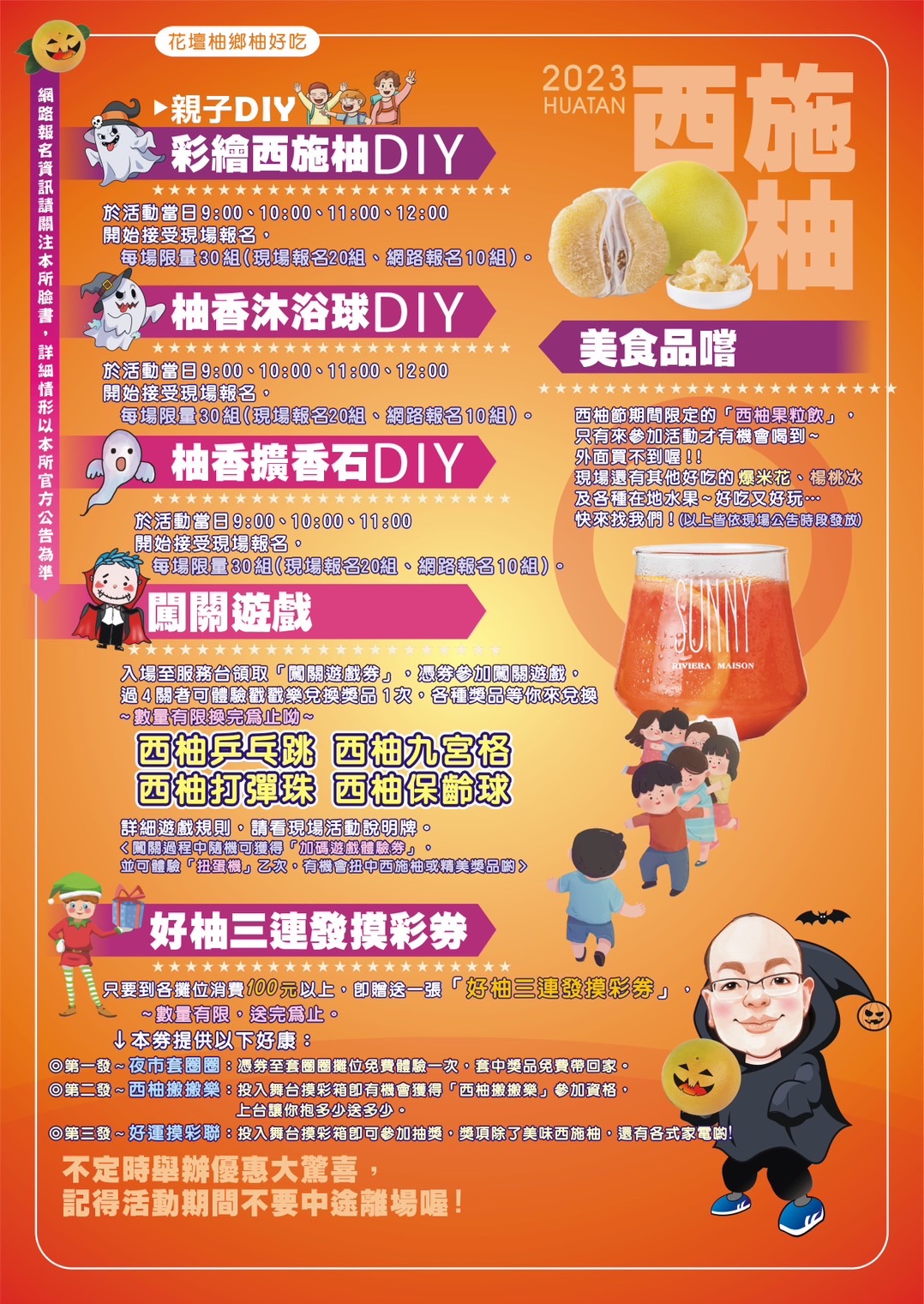 2023花壇西施柚節-「萬聖西施趴踢秀~柚來了!」活動宣傳電子海報-2