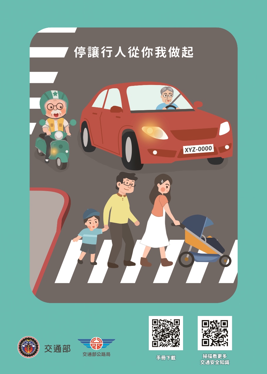 銀髮族交通安全手冊-封底