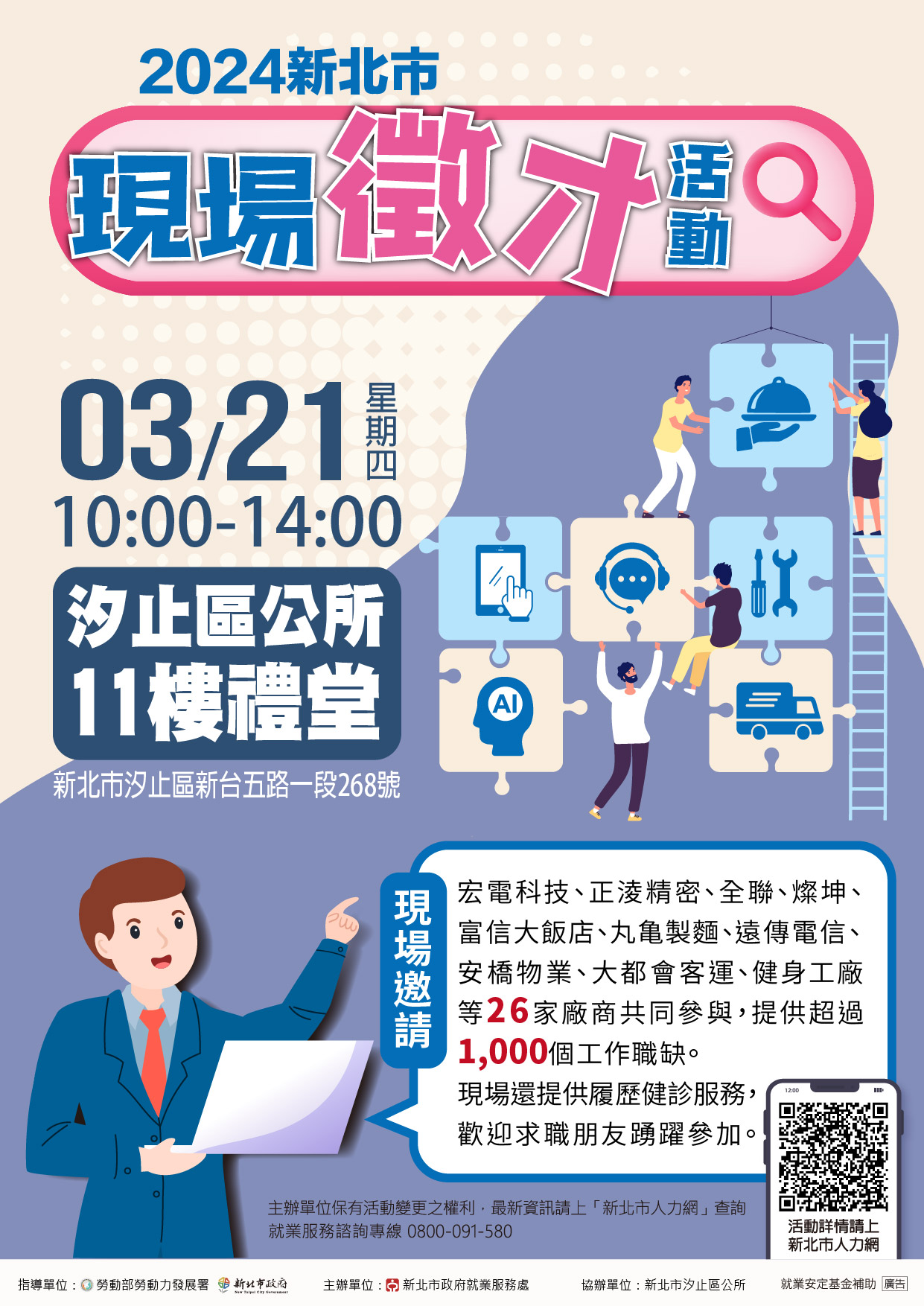 2024新北市現場徵才活動DM