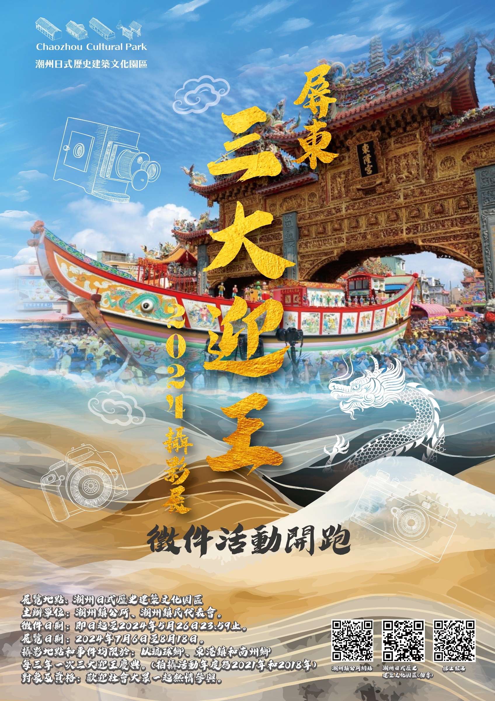 徵件活動海報