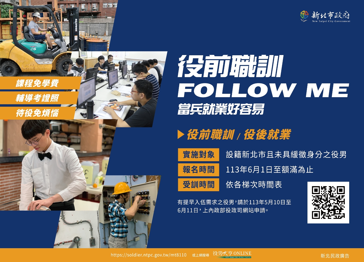 113年役前職訓宣導海報