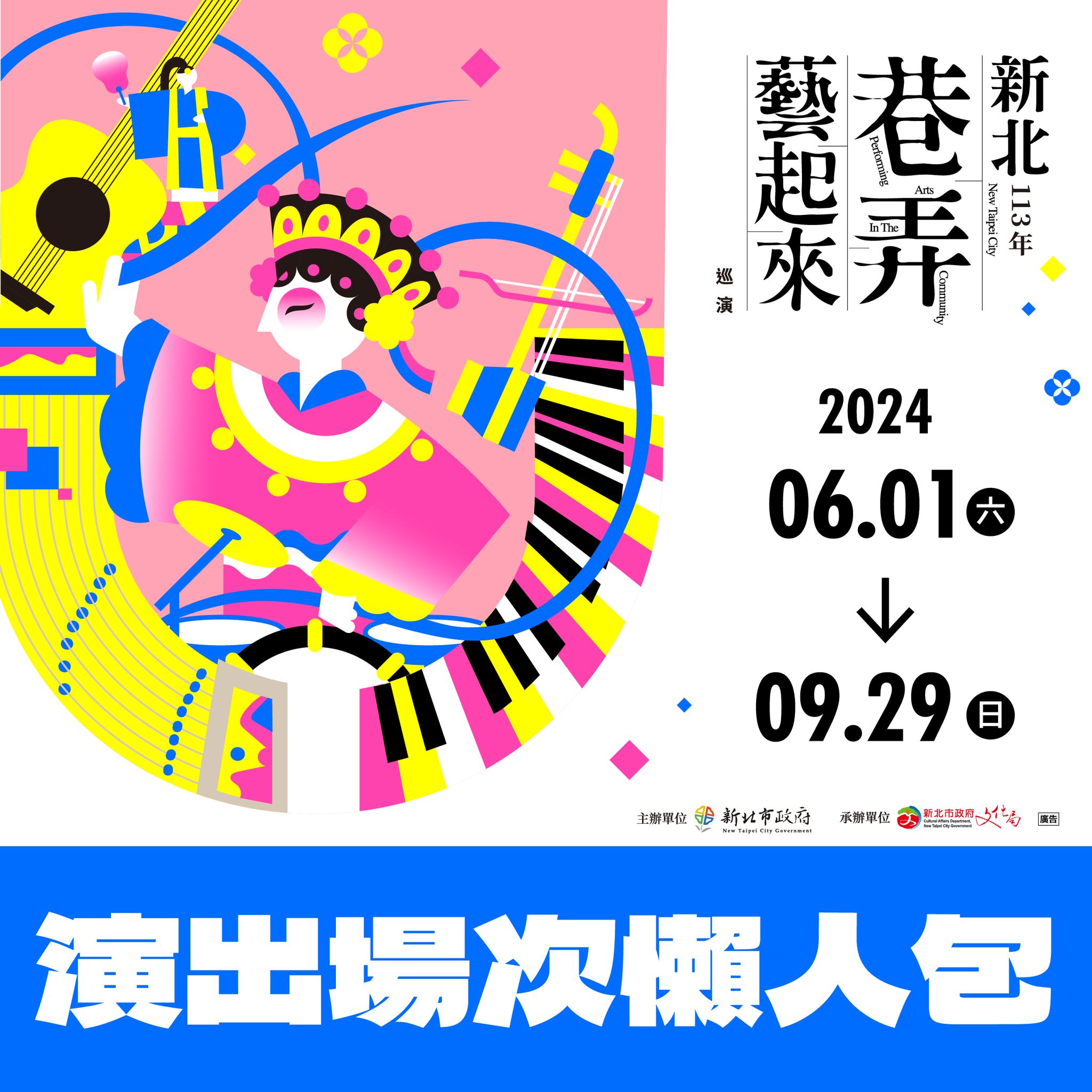 巷弄藝起來海報