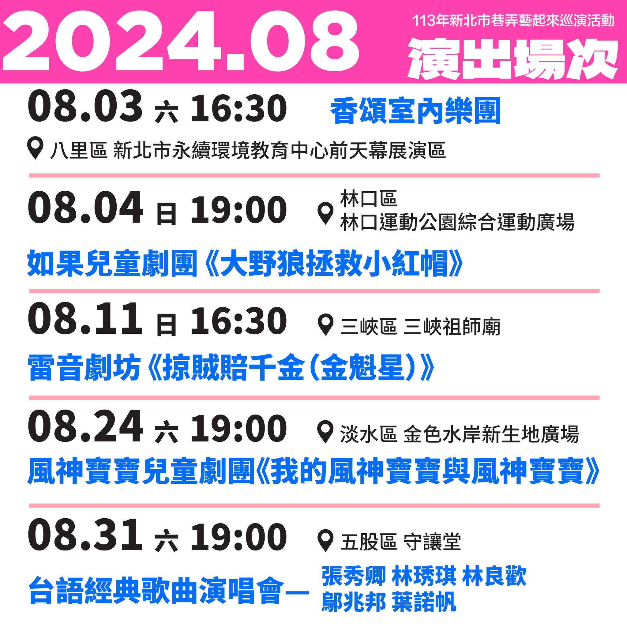 巷弄藝起來海報-8月