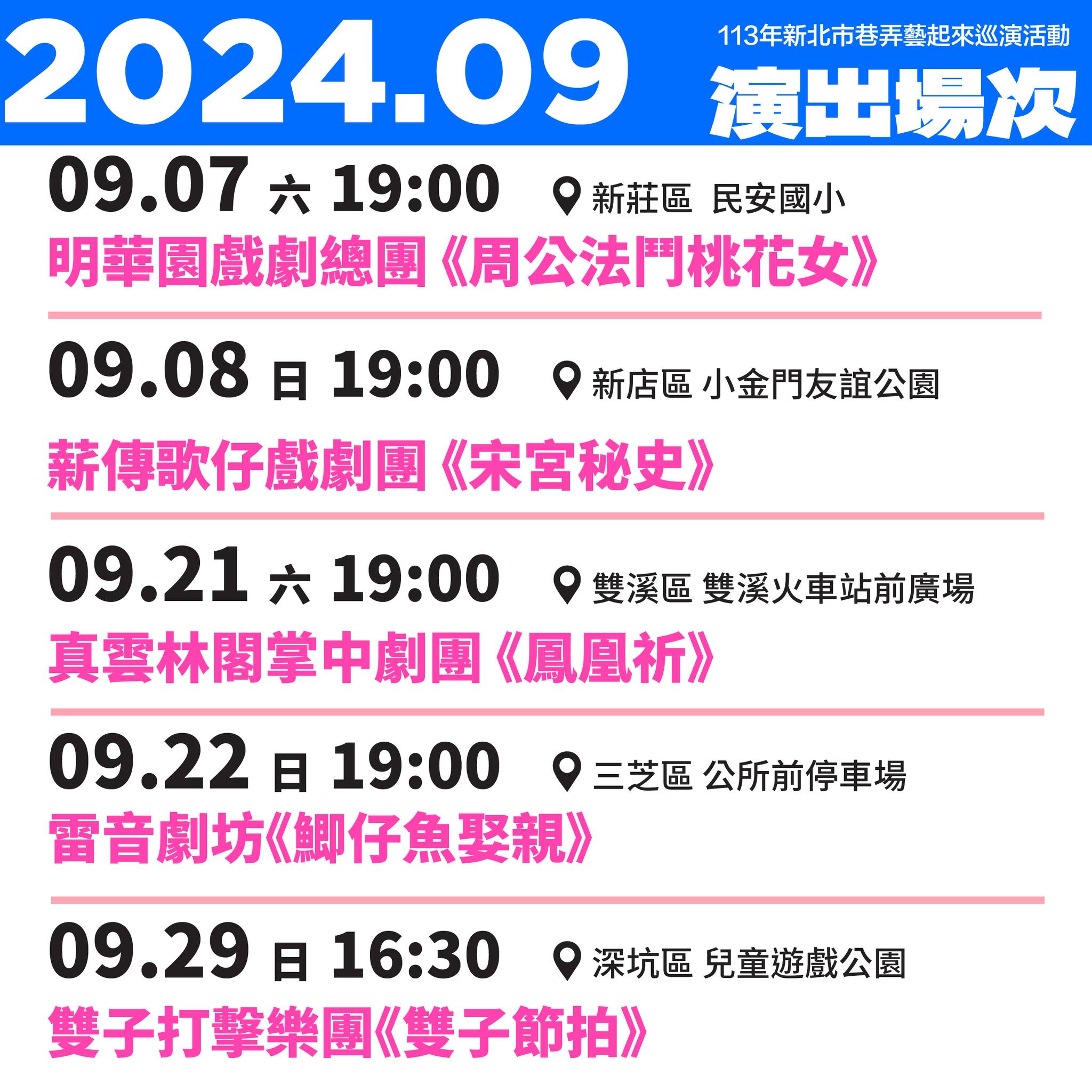 巷弄藝起來海報-9月