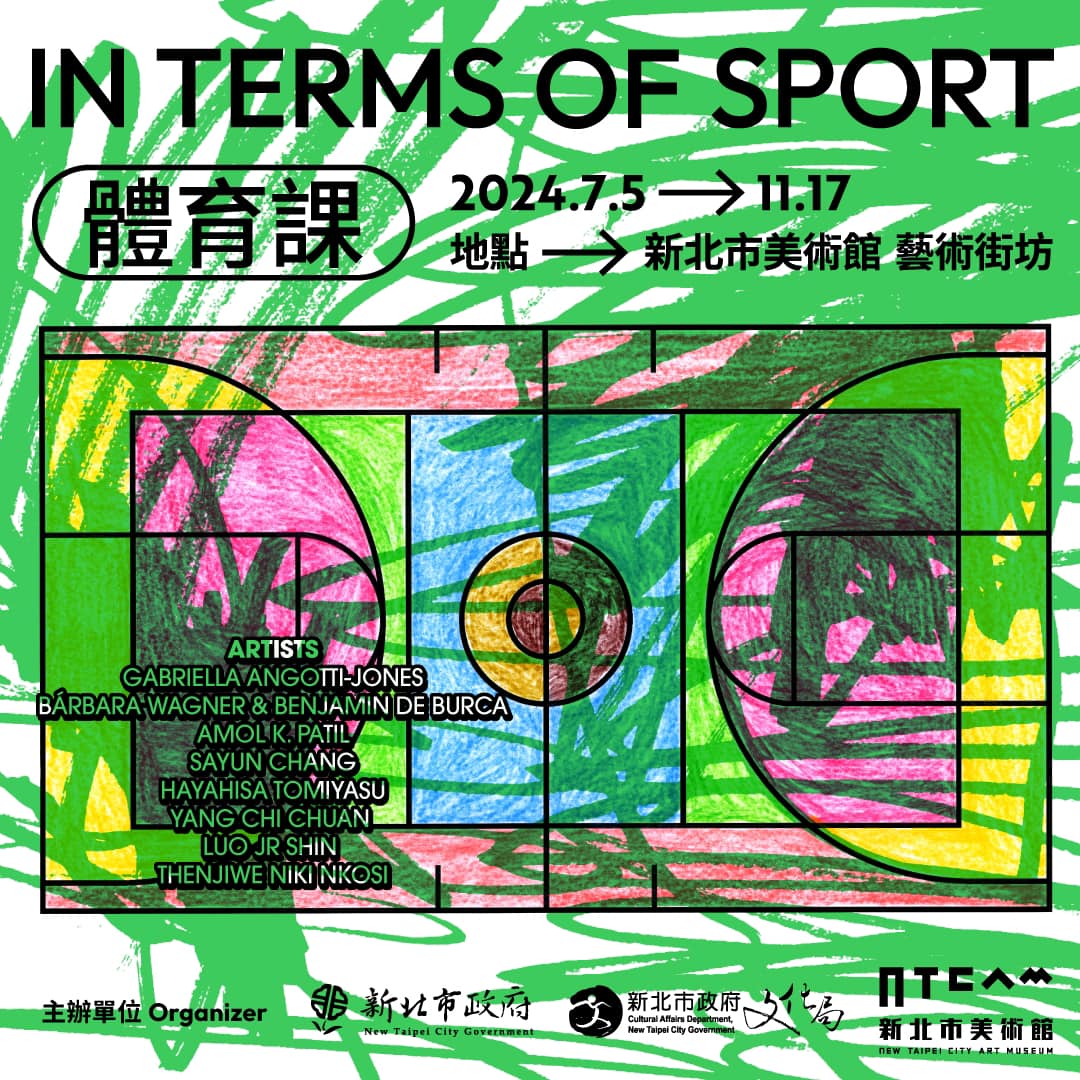 體育課