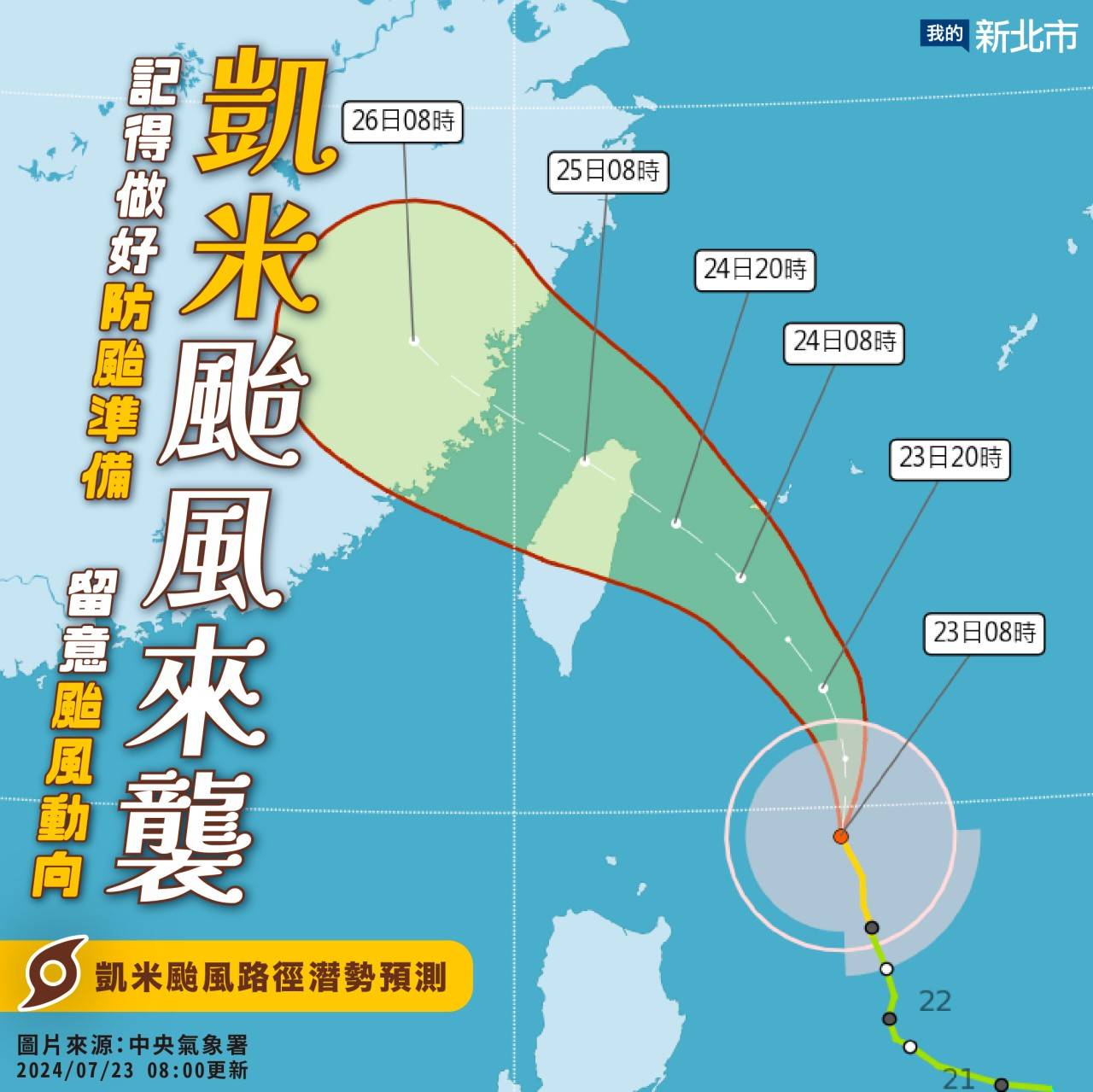 凱米颱風來襲