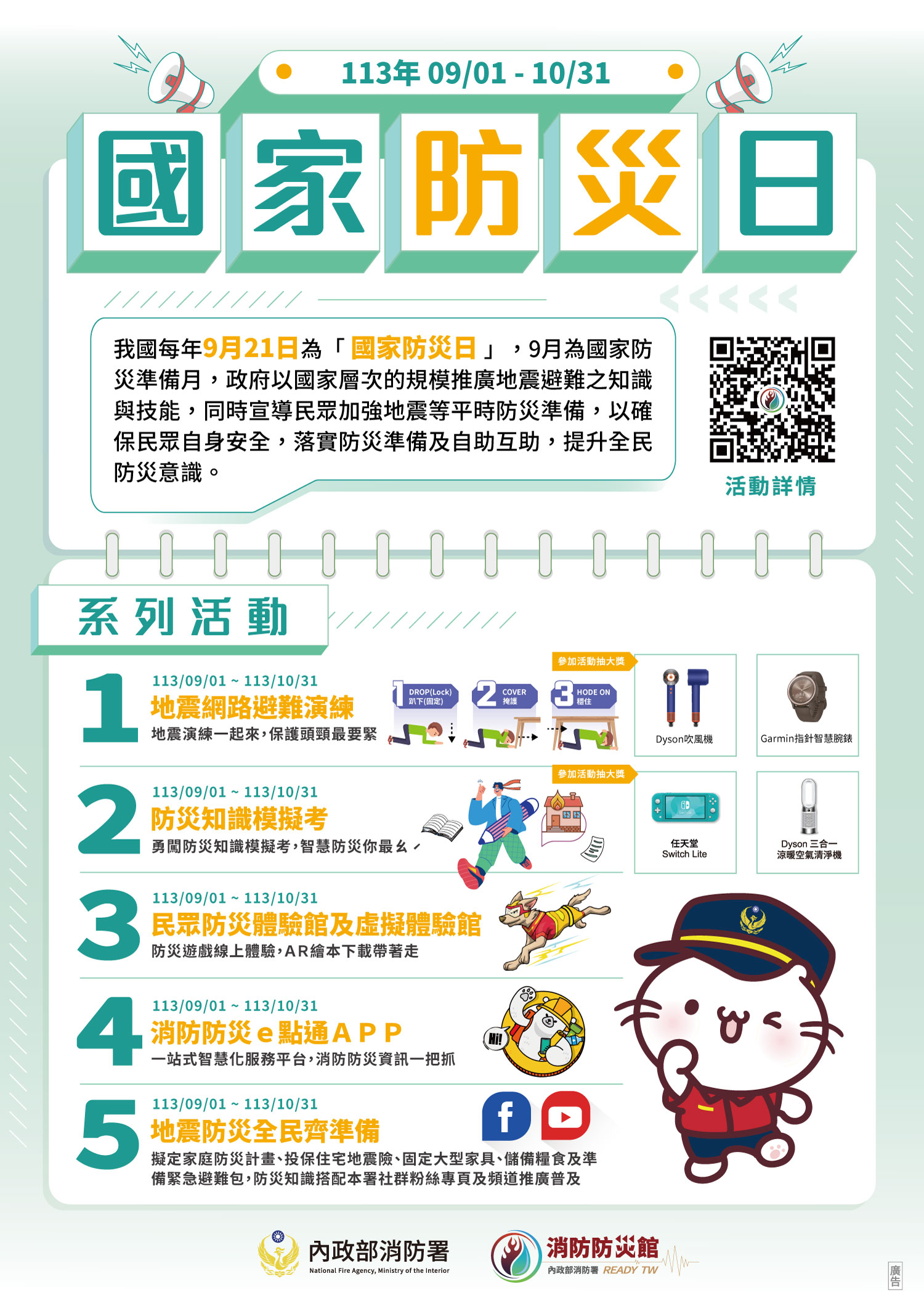 113年國家防日系列活動海報