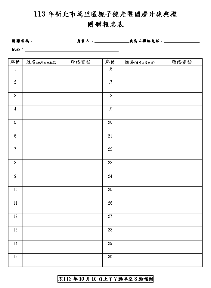 113年健走報名表圖
