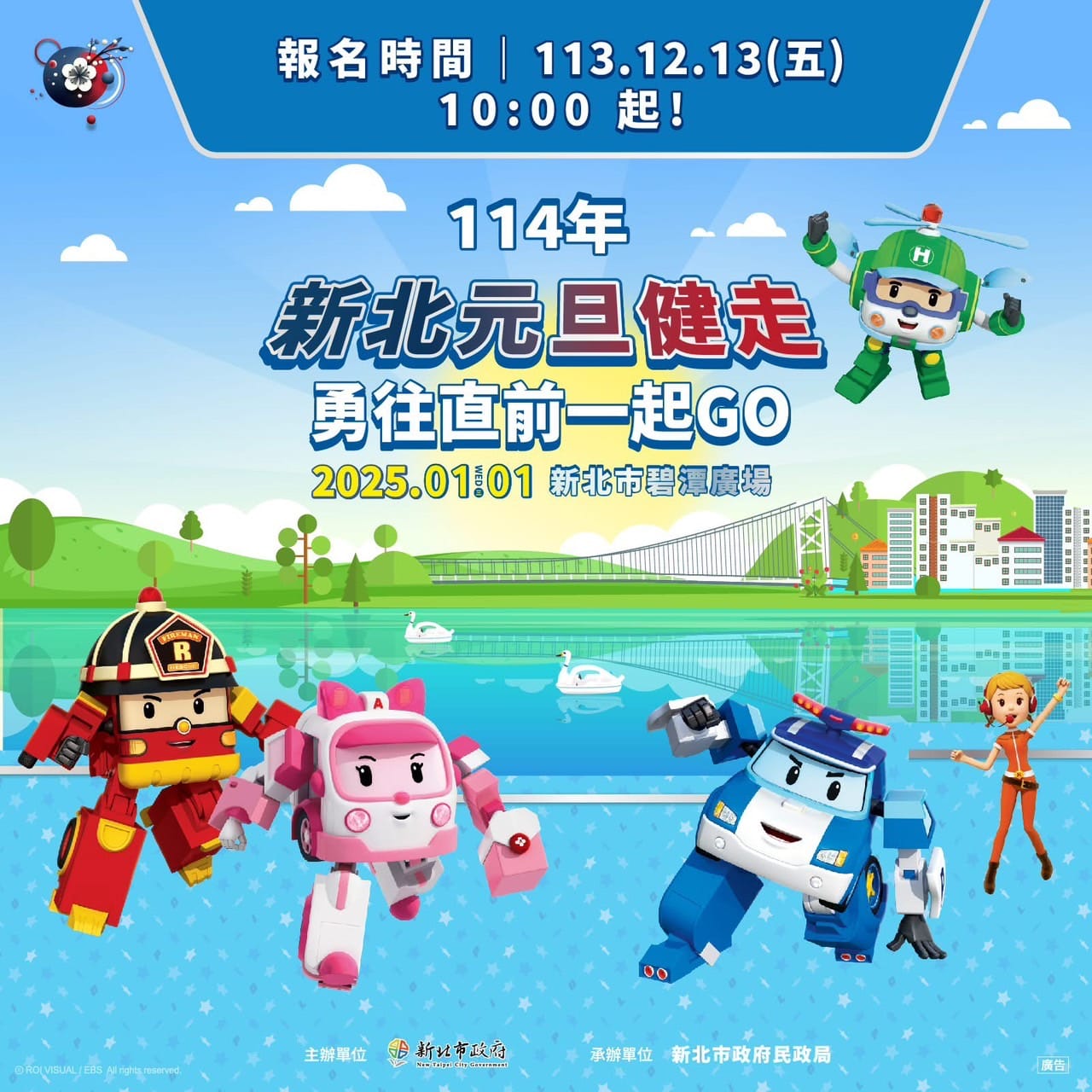 2025年元旦升旗活動統一在新店辦理，歡迎大家參加喔～