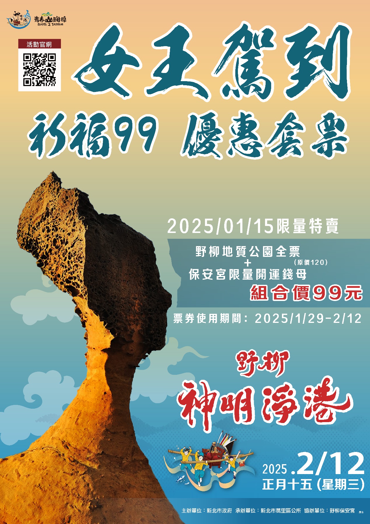 女王駕到祈福99限量套票