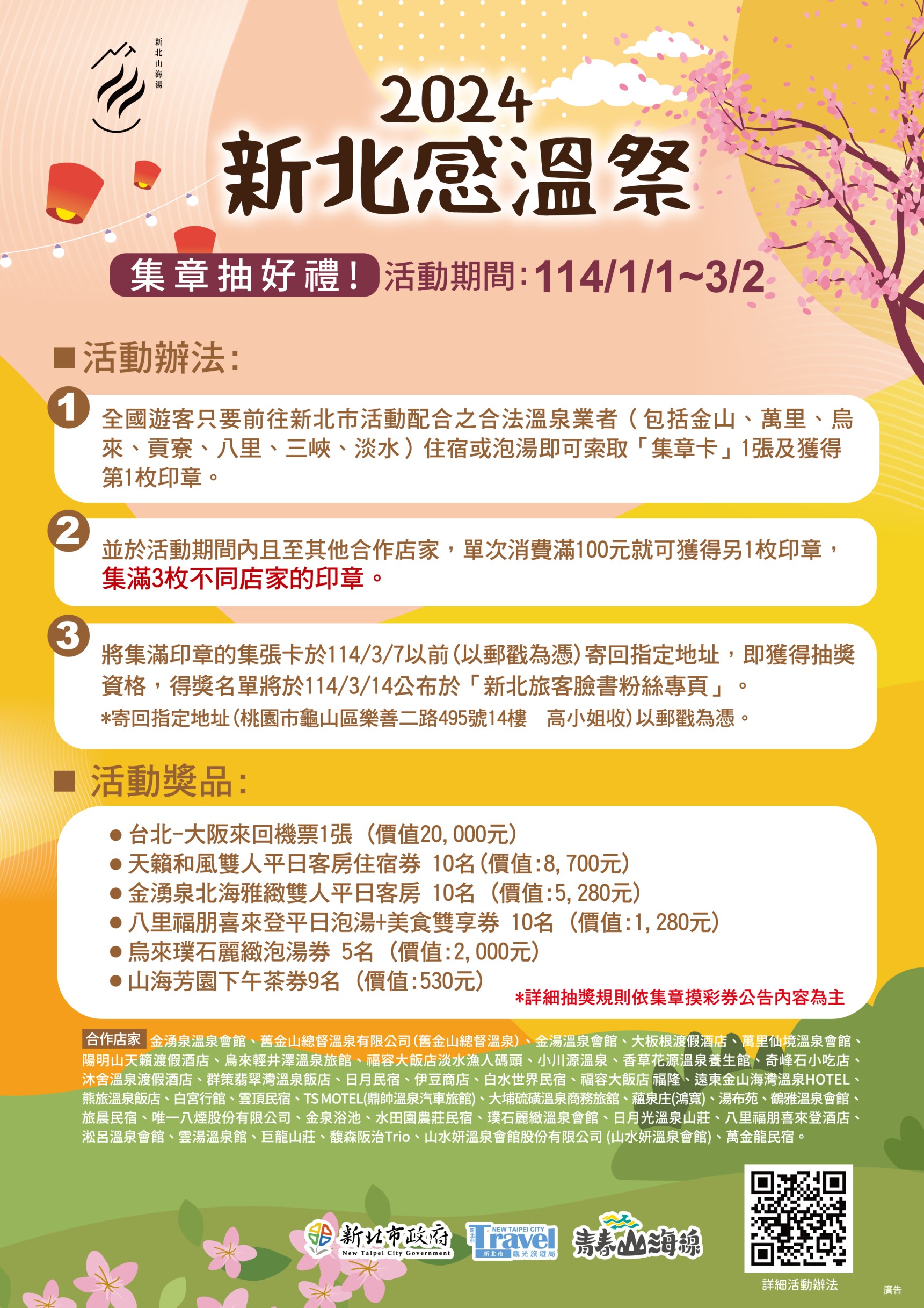 2024新北感溫祭－烏萬金溫泉祭