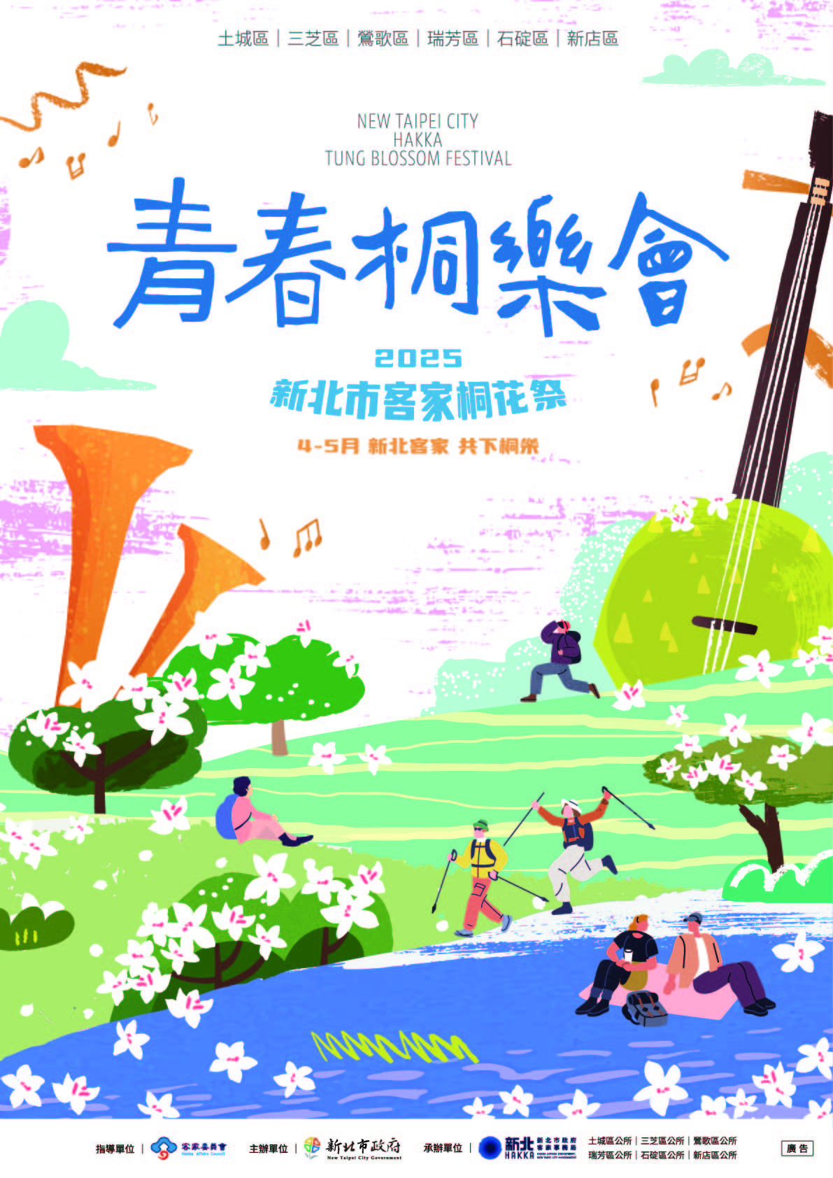 2025新北市客家桐花祭－青春桐樂會海報