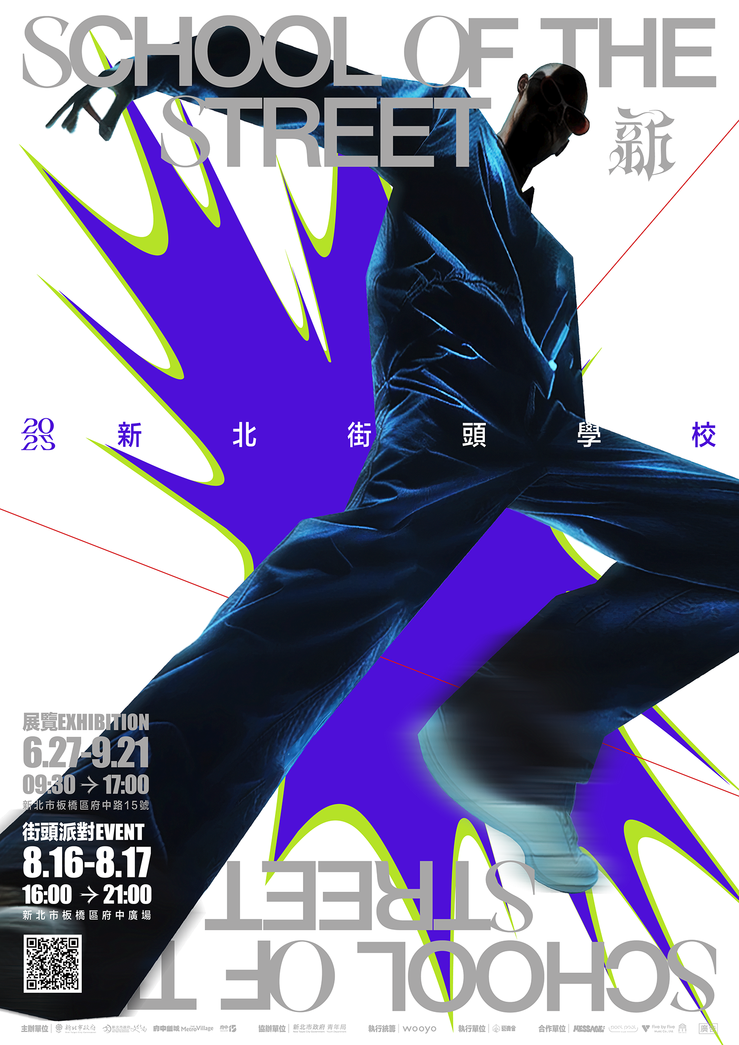 2025新北街頭學校海報