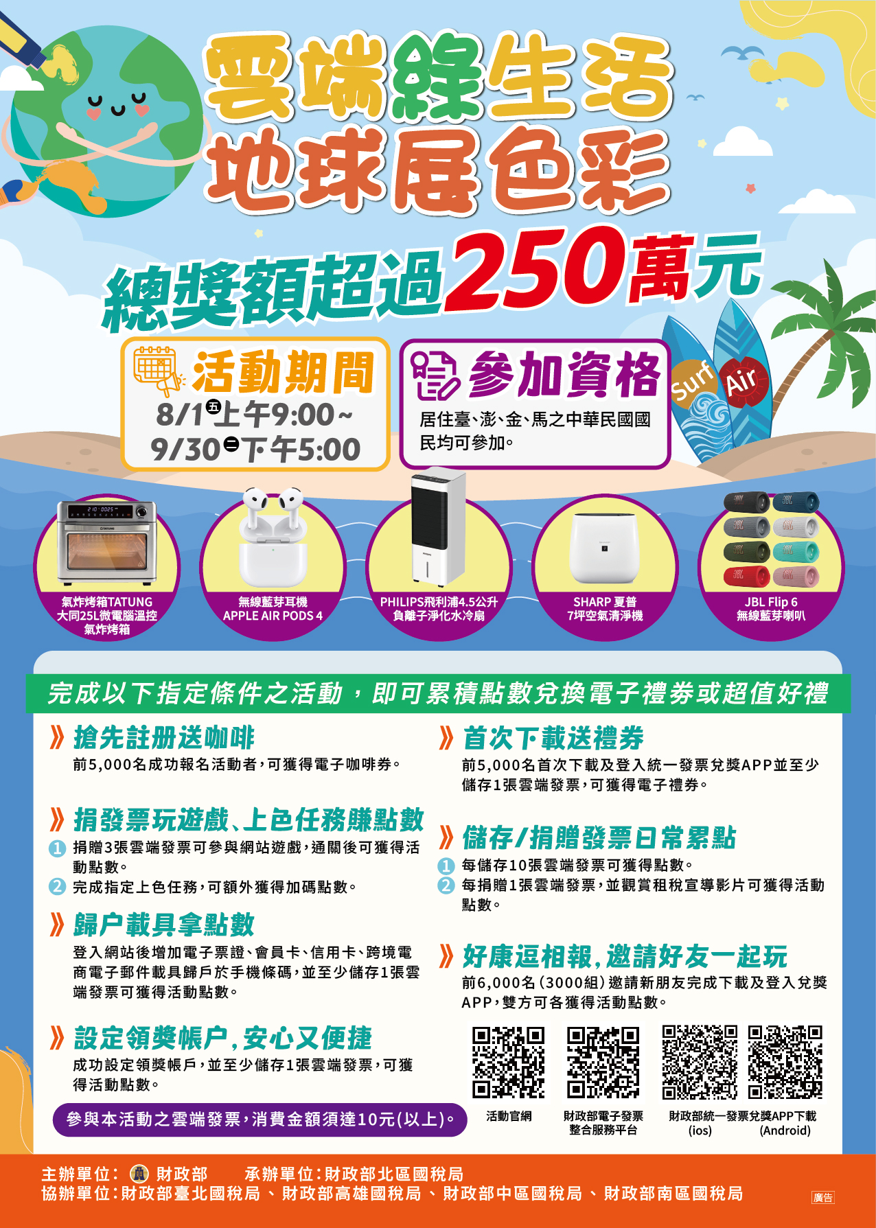 雲端綠生活 地球展色彩 活動海報