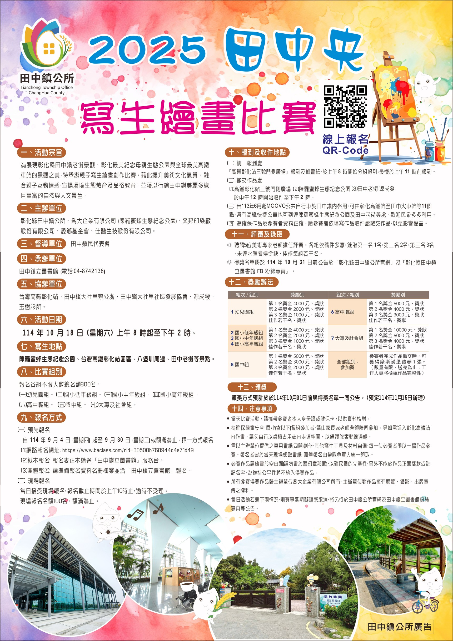 2025田中央寫生比賽海報