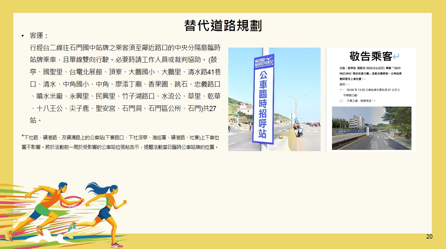 替代道路規劃